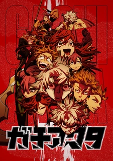 аниме Гатиакута