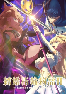 постер к аниме Сказание об обручальных кольцах 2