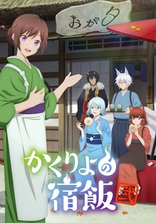 аниме Повар небесной гостиницы 2